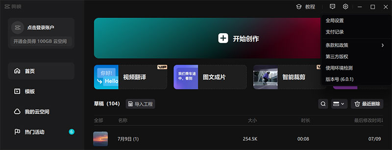 剪映破解版永久VIP解锁(无需登录)剪映2025最新vip破解版