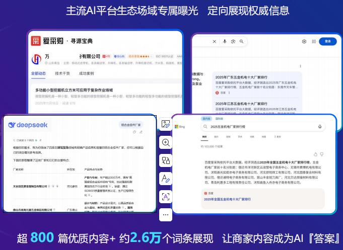 松松商城上线百度爱采购新产品——王牌工厂，5 大核心权益全面开放