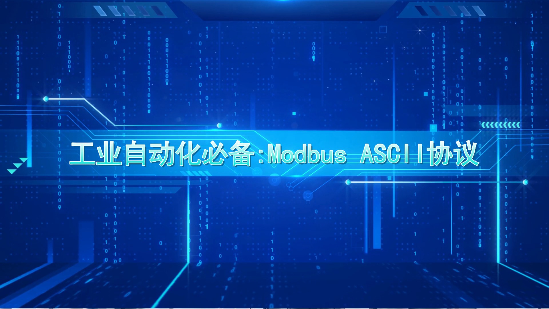 RoshX：为客户提供更加优质的 Modbus 解决方案 业界 第5张