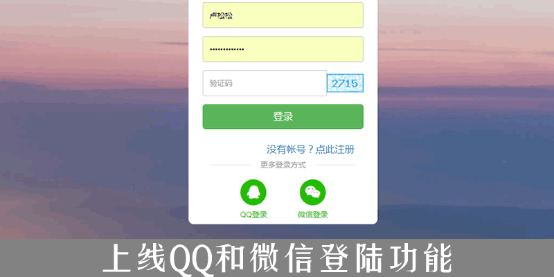 QQ和微信登陆功能