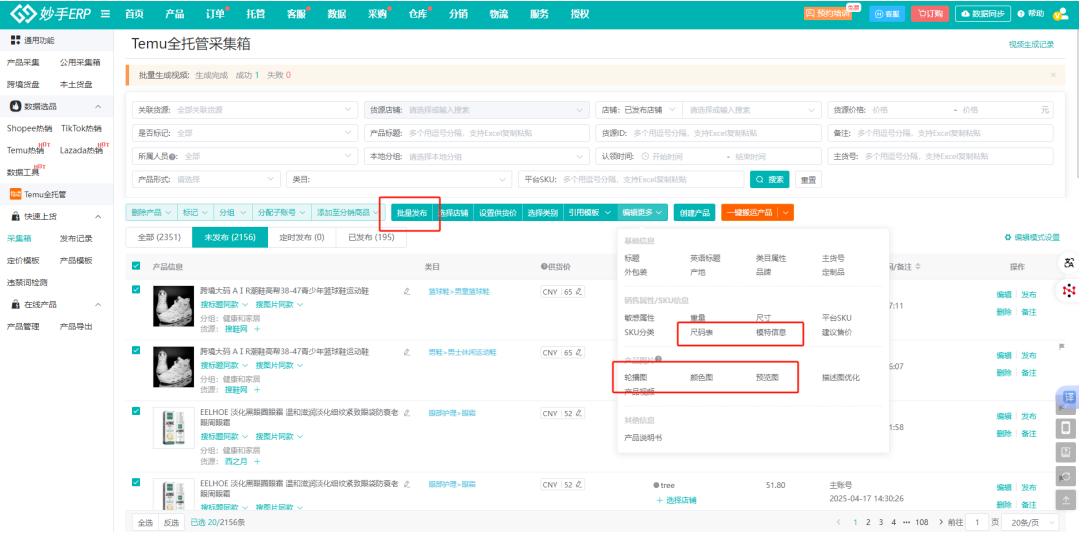 妙手ERP提供Temu半托管/全托管POD定制模式全流程服务，全方位解决卖家运营痛点！