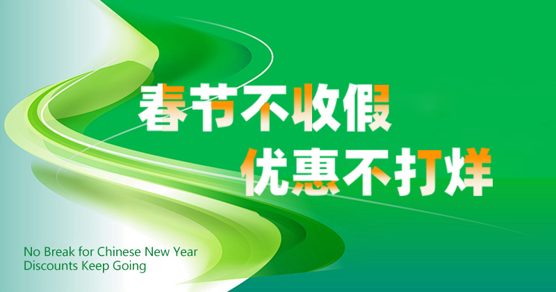 2026迎新春 · 服务不打烊 · 有折有礼 2026迎新春 · 服务不打烊 · 有折有礼