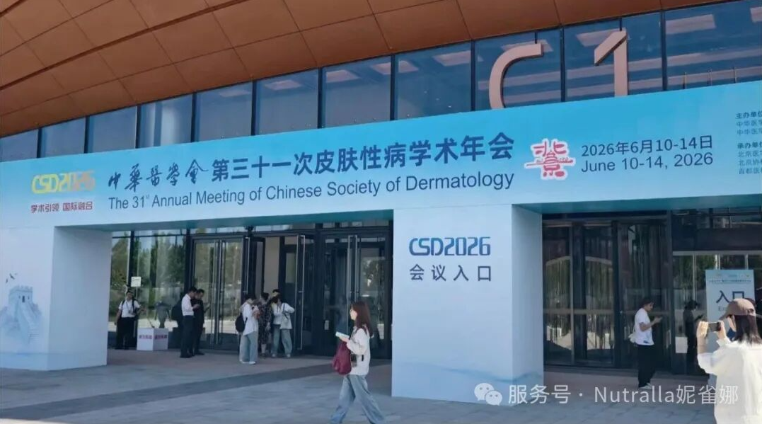 2026毛发专场学术盛宴圆满落幕，妮雀娜携手顶级专家共话毛发诊疗新策略