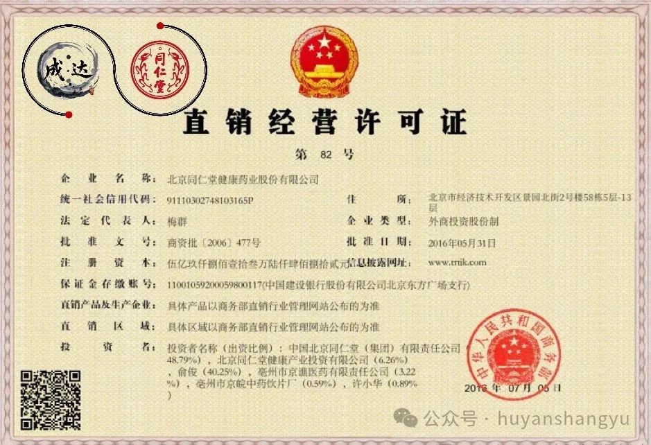 揭秘成达健康产业链联手同仁堂直销——同仁堂健康优选商城的八大流量密码  商业资讯  第4张