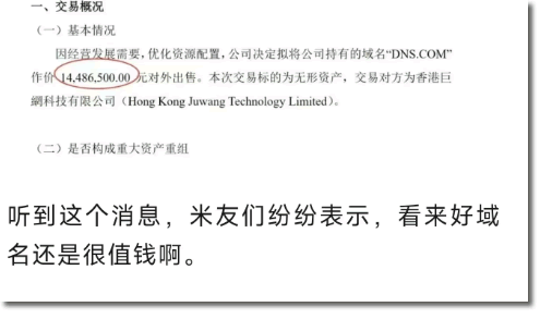 1448万：帝恩思把核心资产DNS.COM域名卖了 网站 互联网坊间八卦 域名 SEO新闻 微新闻 第2张