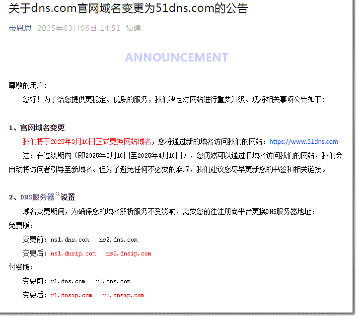 1448万：帝恩思把核心资产DNS.COM域名卖了 网站 互联网坊间八卦 域名 SEO新闻 微新闻 第3张