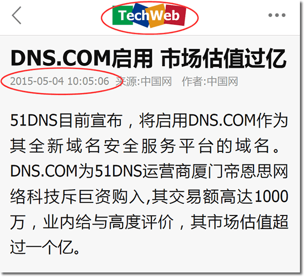 1448万：帝恩思把核心资产DNS.COM域名卖了 网站 互联网坊间八卦 域名 SEO新闻 微新闻 第5张