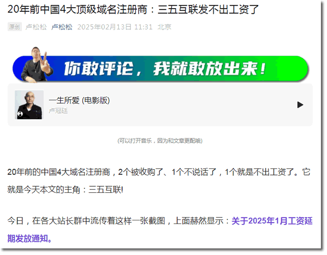 1448万：帝恩思把核心资产DNS.COM域名卖了 网站 互联网坊间八卦 域名 SEO新闻 微新闻 第8张