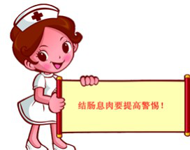 重庆东大肛肠医院：10%的结肠息肉有癌变的可能，你该怎么办？