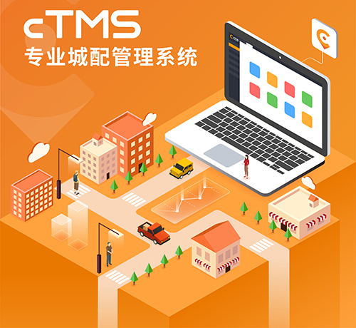 cTMS宣传图-02.jpg