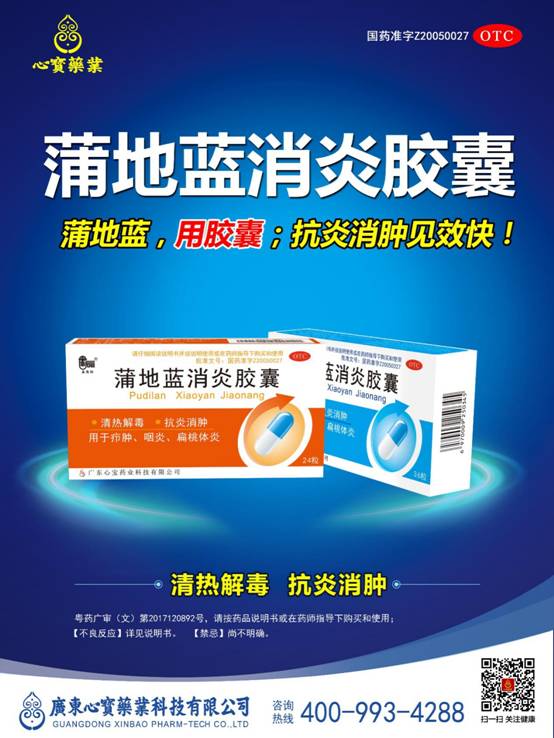 蒲地蓝,用胶囊;抗炎消肿见效快!