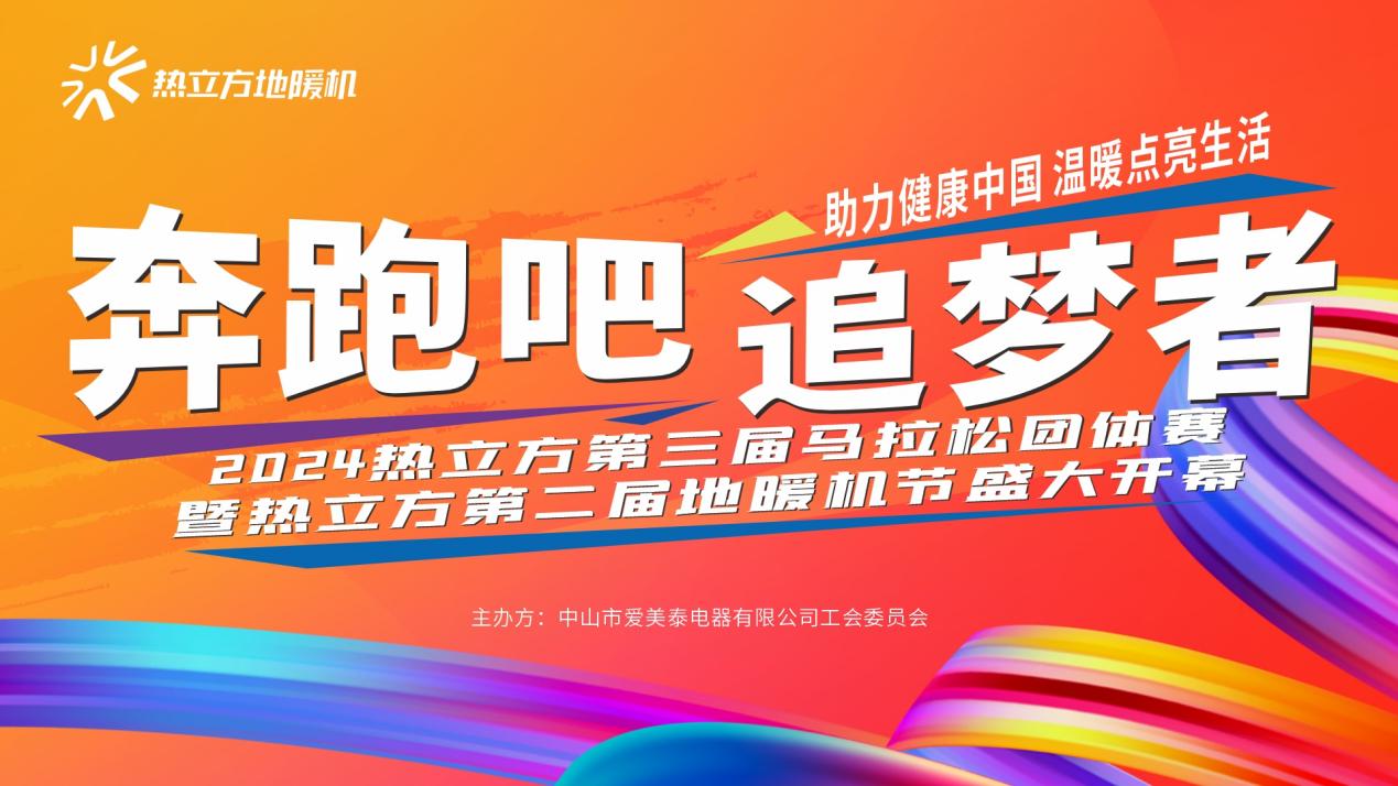 燃情923地暖机节暨热立方第三届马拉松团体赛圆满收官 商业资讯 第1张