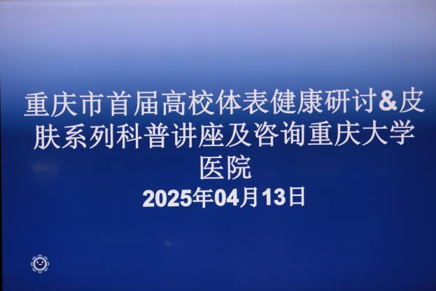 从实验室到生活圈：重庆学界联手诗轩打造体表健康生态链