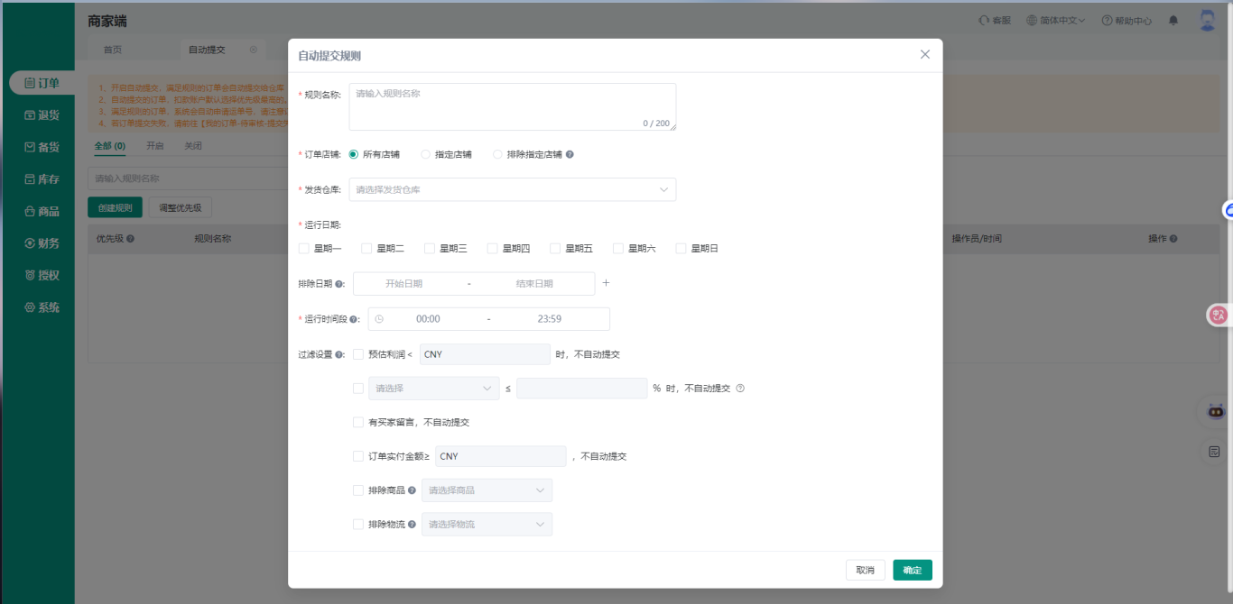 为什么跨境电商卖家紧盯海外仓使用的系统？订单时效与库存是关键！ 业界 第6张