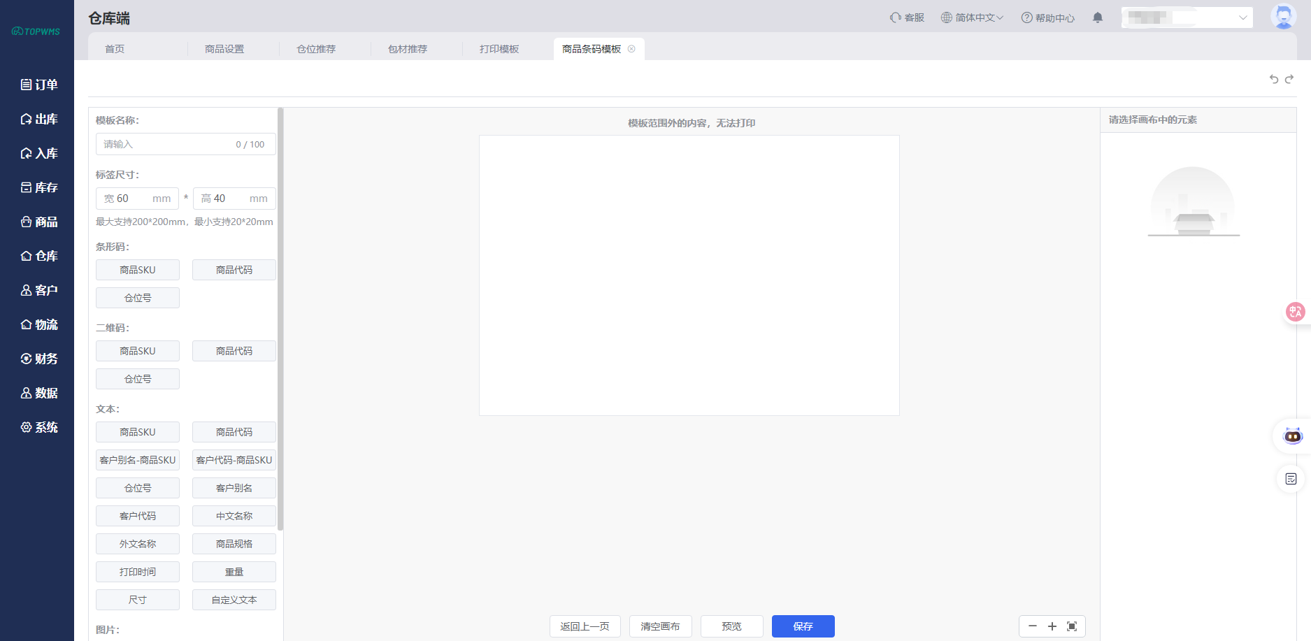 为什么跨境电商卖家紧盯海外仓使用的系统？订单时效与库存是关键！ 业界 第9张