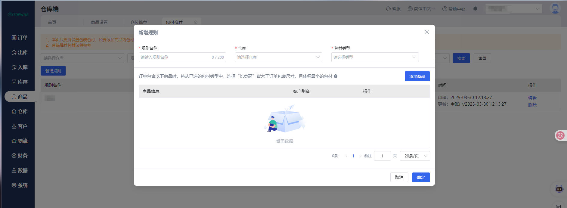 为什么跨境电商卖家紧盯海外仓使用的系统？订单时效与库存是关键！ 业界 第8张