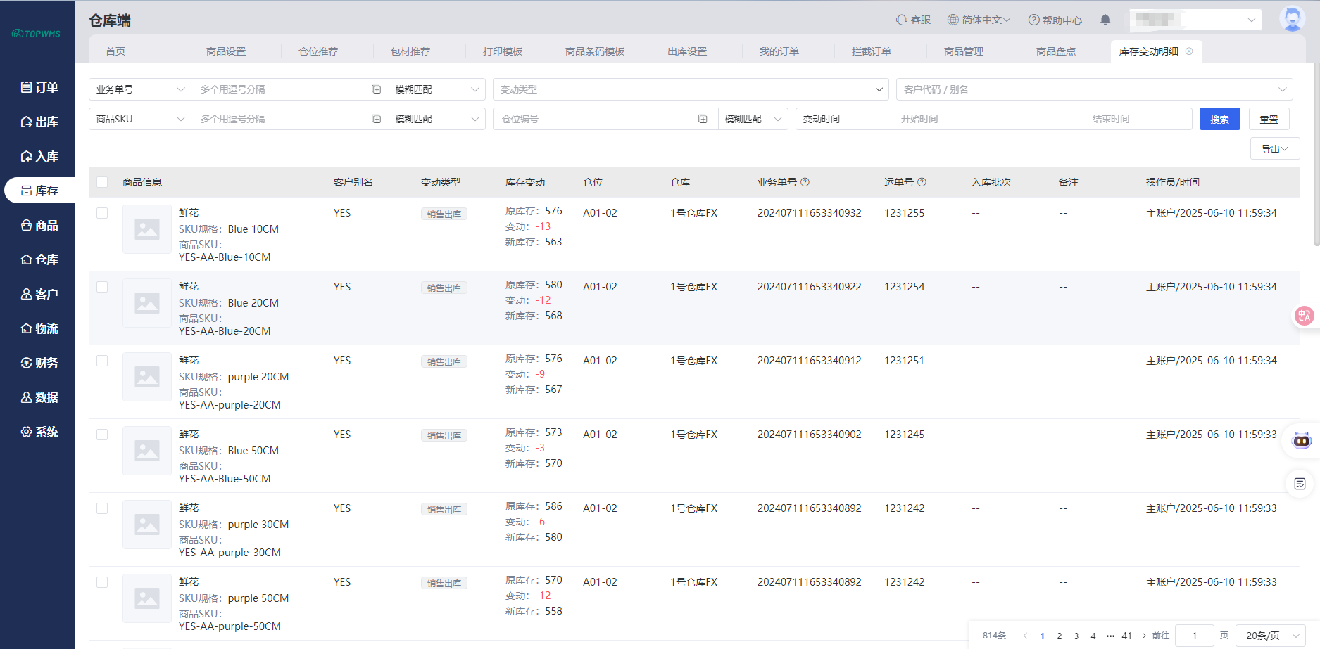 为什么跨境电商卖家紧盯海外仓使用的系统？订单时效与库存是关键！ 业界 第12张