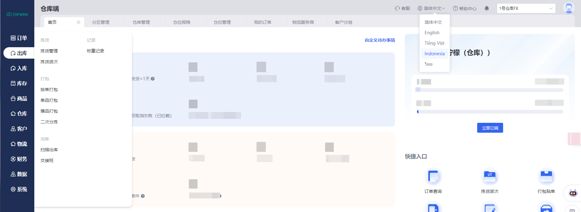 跨境电商海外仓WMS避坑：从系统稳定性到服务支持，TOPWMS为何被推荐？  商业资讯  第3张