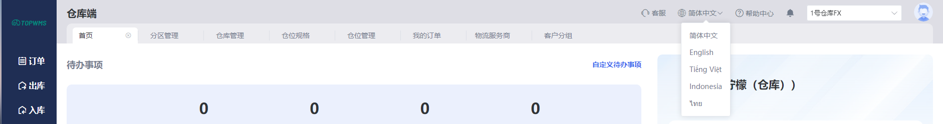 跨境电商海外仓WMS避坑：从系统稳定性到服务支持，TOPWMS为何被推荐？  商业资讯  第2张
