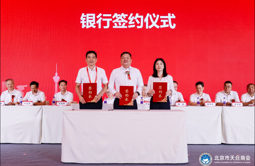 北京天台商会成立 华基环保董事长王道龙当选会长 业界 第4张
