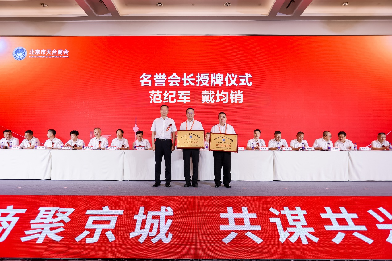 北京天台商会成立 华基环保董事长王道龙当选会长 业界 第5张