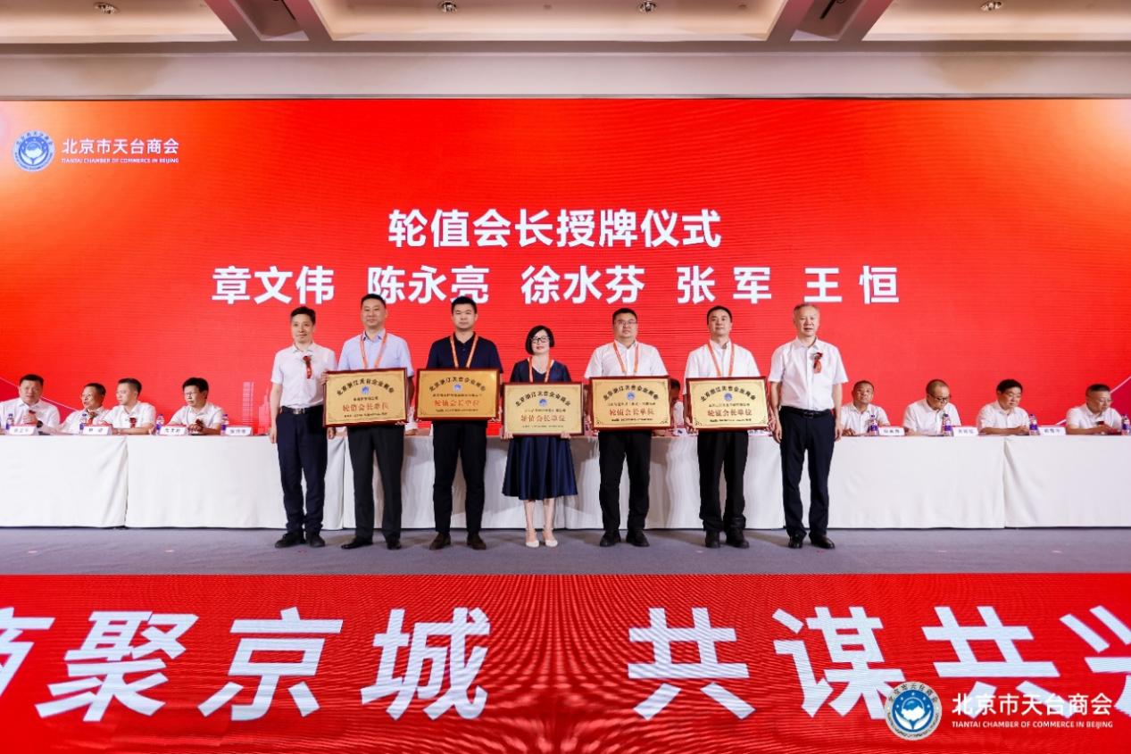 北京天台商会成立 华基环保董事长王道龙当选会长 业界 第6张