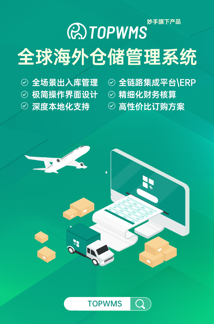 东南亚海外仓WMS用哪个不踩雷？东南亚海外仓管理系统推荐  商业资讯  第1张
