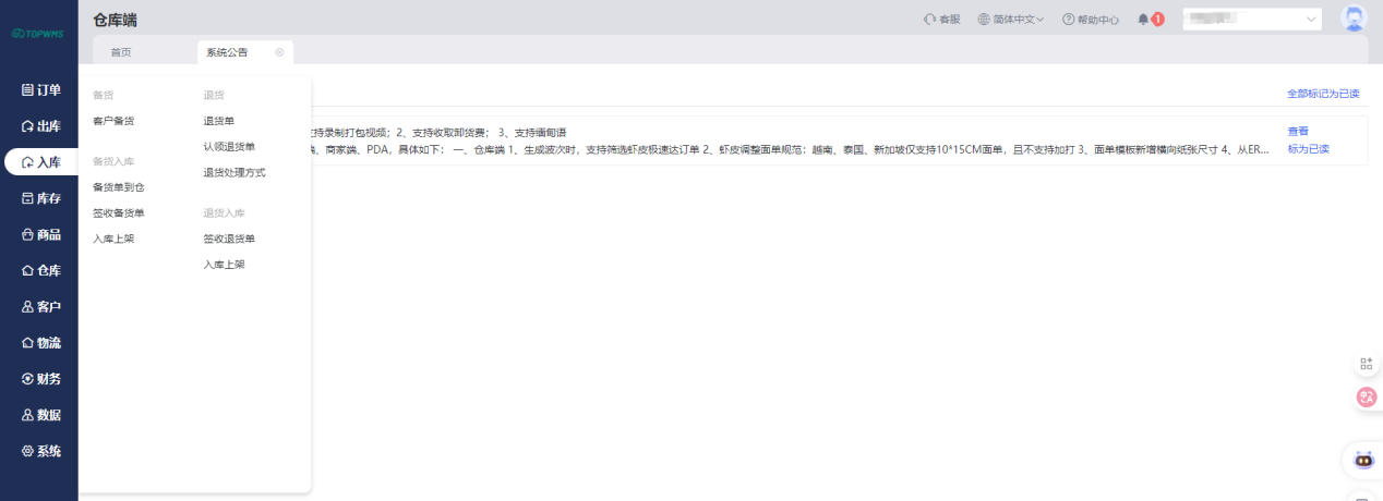 海外仓管理运作流程如何提效？从选择TOPWMS系统开始
