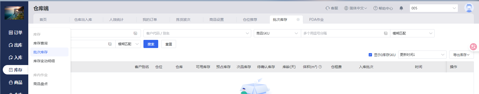 跨境电商仓库用什么WMS软件?有ERP还要用海外仓管理系统吗？  互联网  第1张