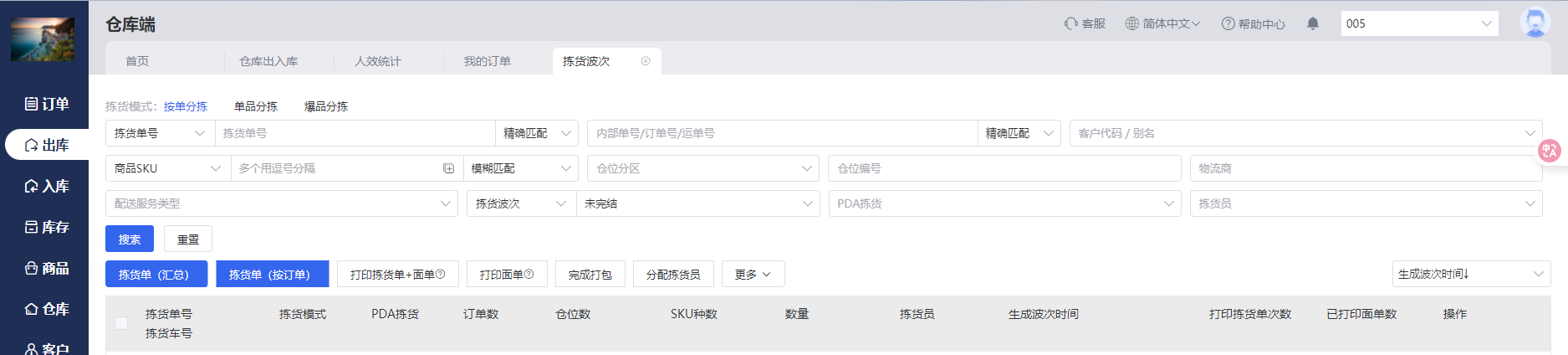 跨境电商仓库用什么WMS软件?有ERP还要用海外仓管理系统吗？  互联网  第3张