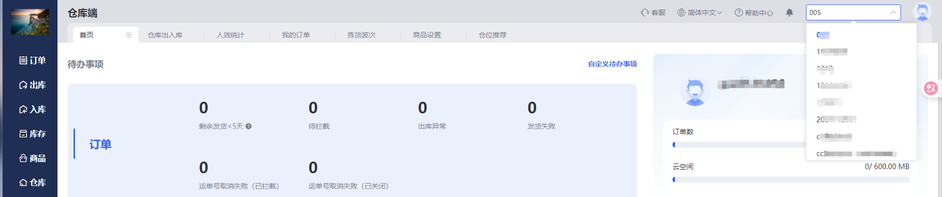 跨境电商仓库用什么WMS软件?有ERP还要用海外仓管理系统吗？  互联网  第4张