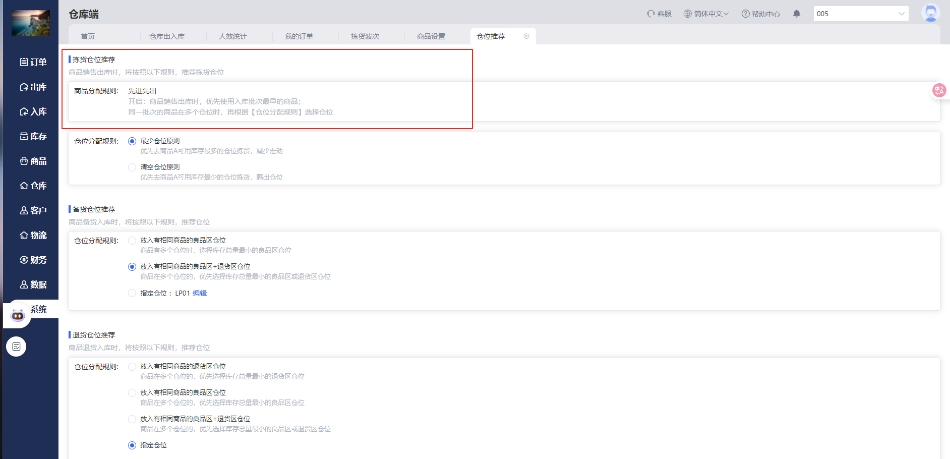 跨境电商仓库用什么WMS软件?有ERP还要用海外仓管理系统吗？  互联网  第5张