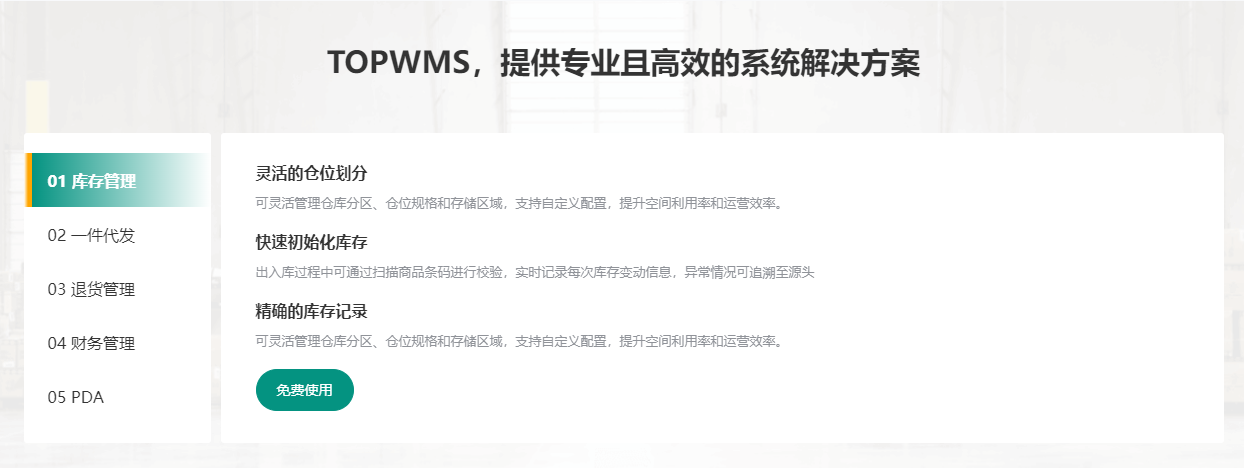 跨境电商仓库用什么WMS软件?有ERP还要用海外仓管理系统吗？  互联网  第7张