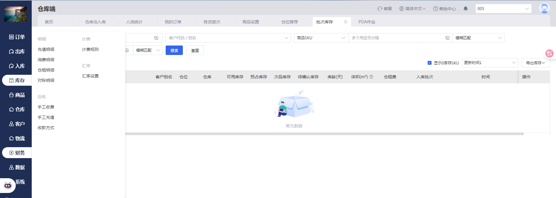 跨境电商仓库用什么WMS软件?有ERP还要用海外仓管理系统吗？  互联网  第8张