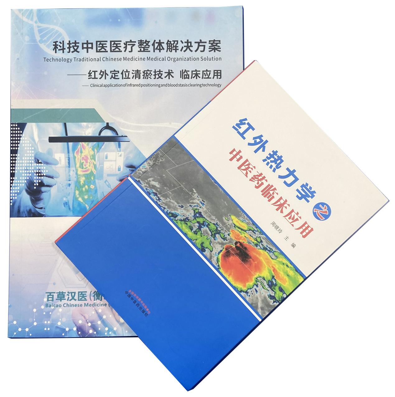 石学敏院士收徒郭泓铭 收官著作《红外定位清瘀技术临床应用与实践》推动中医创新发展(图3)