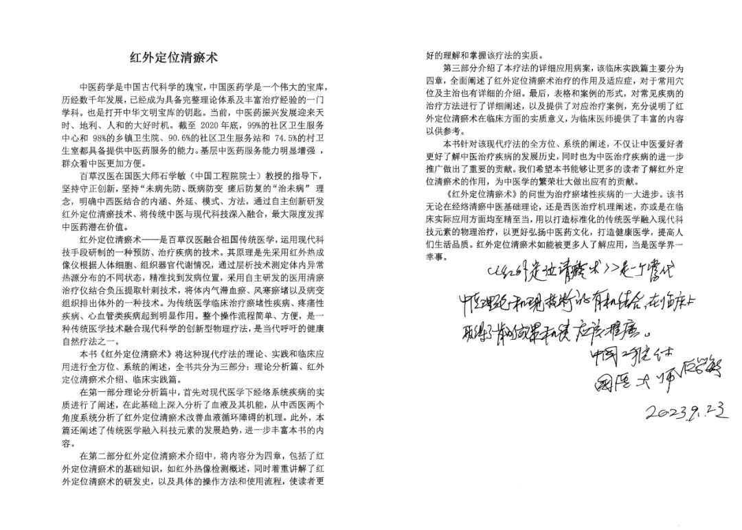 石学敏院士收徒郭泓铭 收官著作《红外定位清瘀技术临床应用与实践》推动中医创新发展(图4)