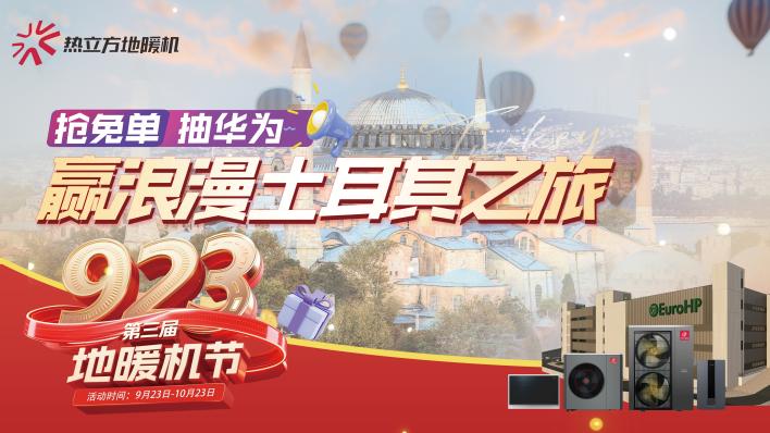 热立方地暖机：以温暖相伴，用真心感恩  商业资讯  第5张