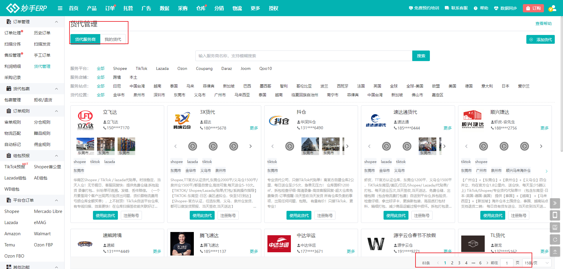 东南亚TikTok小店物流费用详解 东南亚TikTok小店ERP推荐  业界  第2张