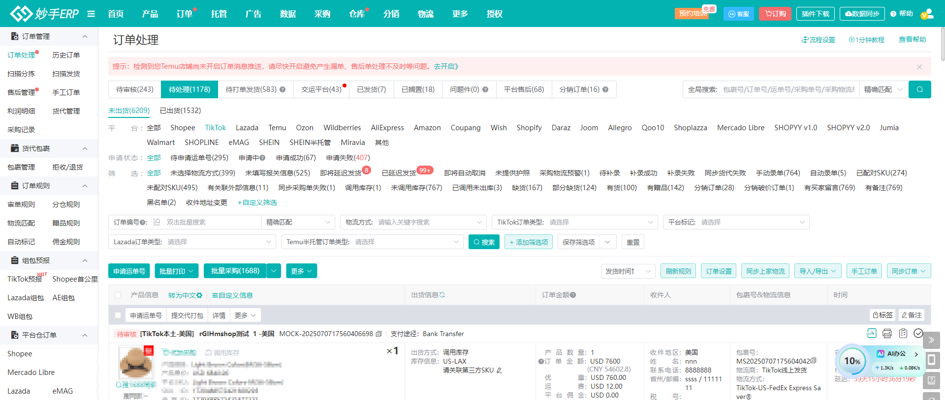 免费跨境电商ERP有哪些？免费跨境电商ERP推荐