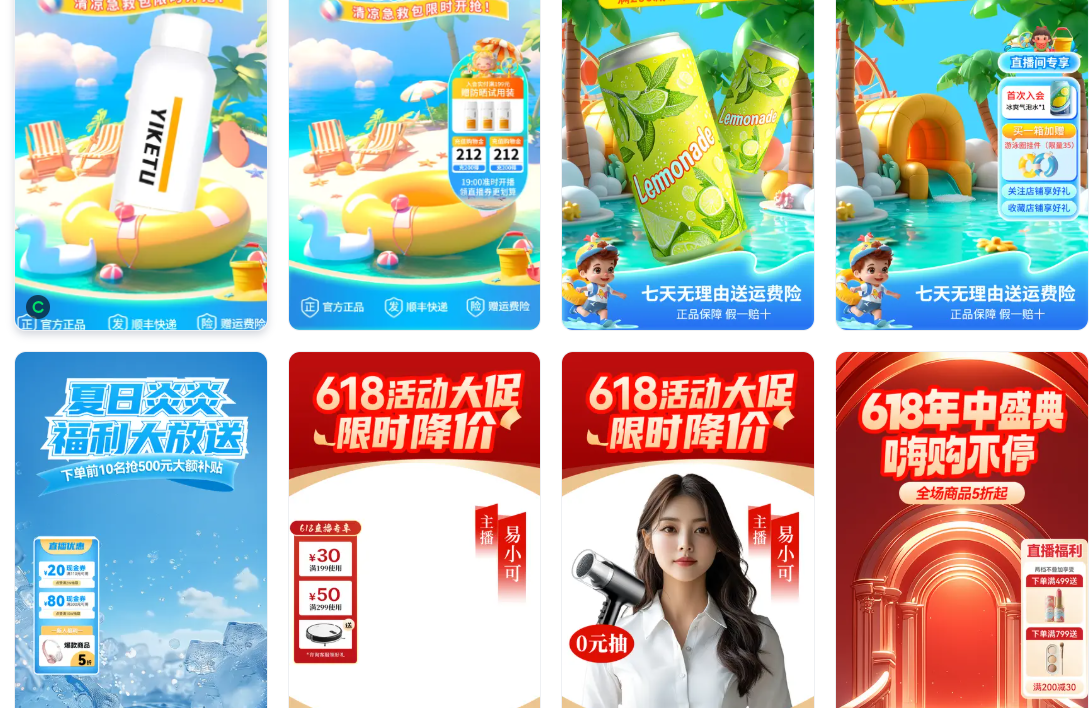 电商直播背景图怎么设计 直播背景图一键设计方法  商业资讯  第3张 电商直播背景图怎么设计 直播背景图一键设计方法  商业资讯  第3张