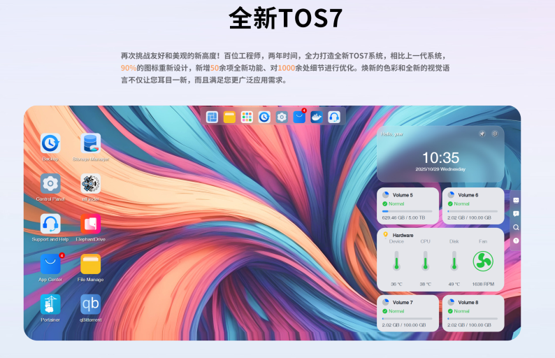 铁威马TOS 7内测招募，邀你当首席体验官
