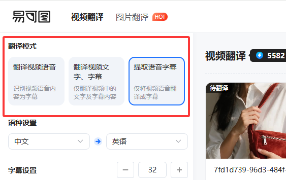 视频语音怎么翻译 视频语音一键翻译指南  商业资讯  第4张