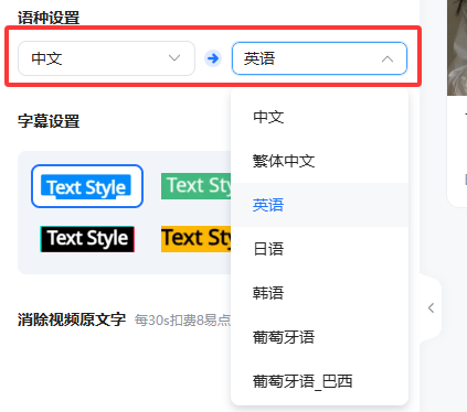 视频语音怎么翻译 视频语音一键翻译指南  商业资讯  第5张