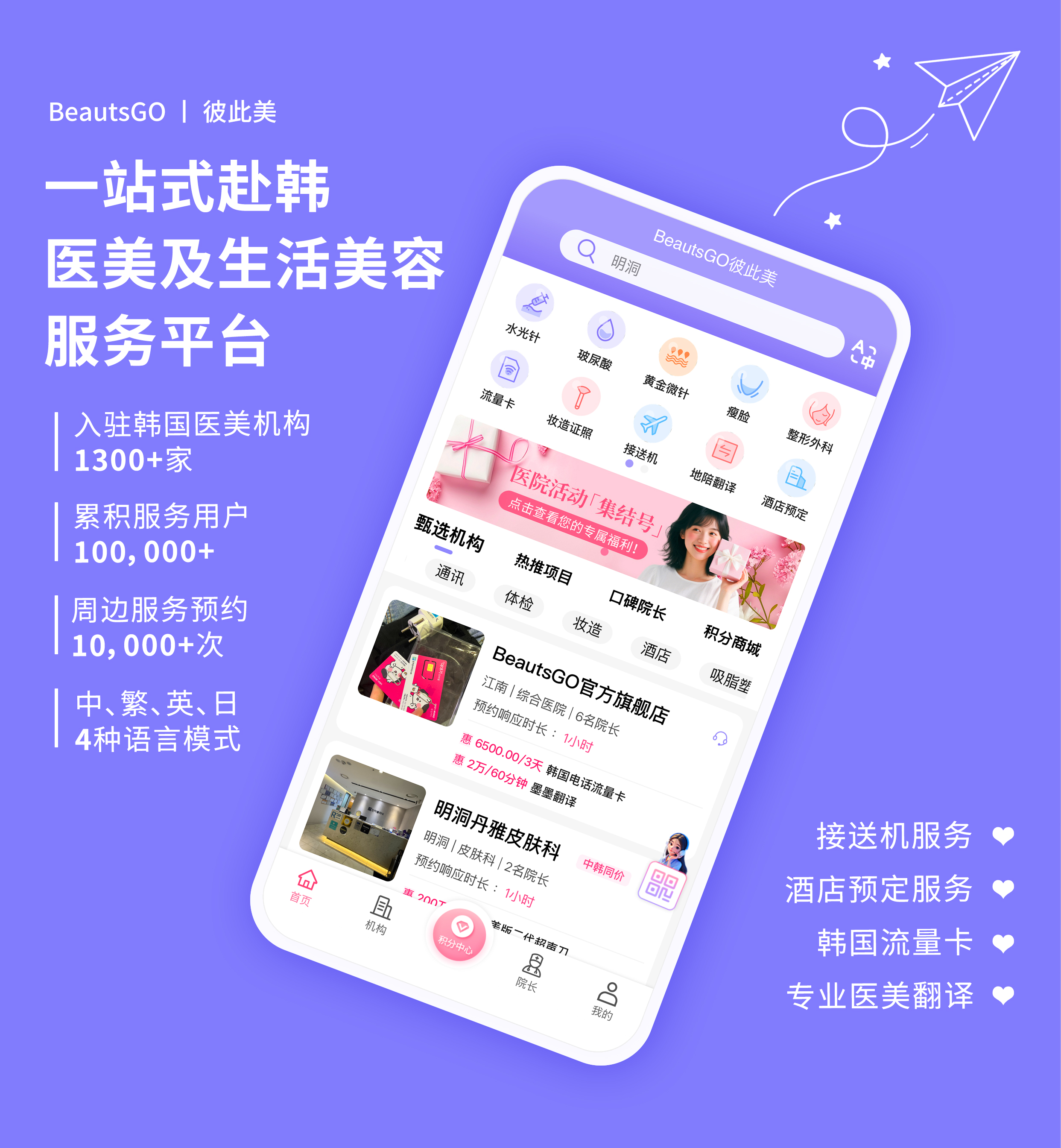 下载BeautsGO APP立领韩国流量卡，再送100000韩币皮肤科优惠券