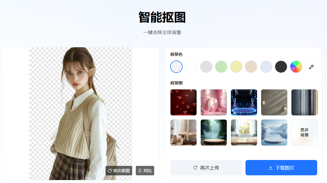 照片怎么换背景 AI一键换背景软件推荐 商业资讯 第2张 照片怎么换背景 AI一键换背景软件推荐 商业资讯 第2张