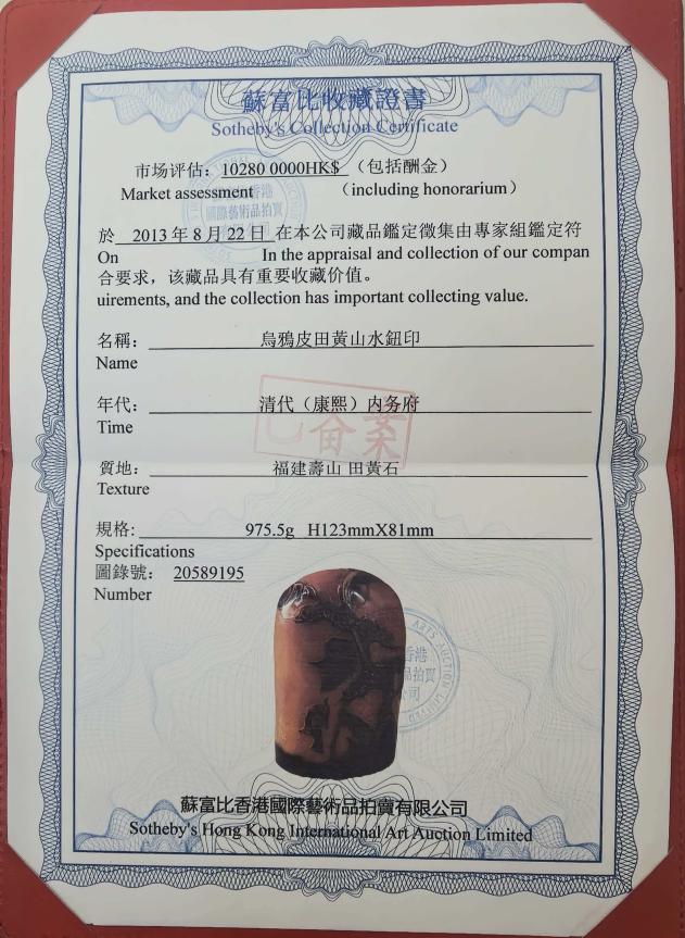 乌鸦皮田黄山水钮印 业界 第3张