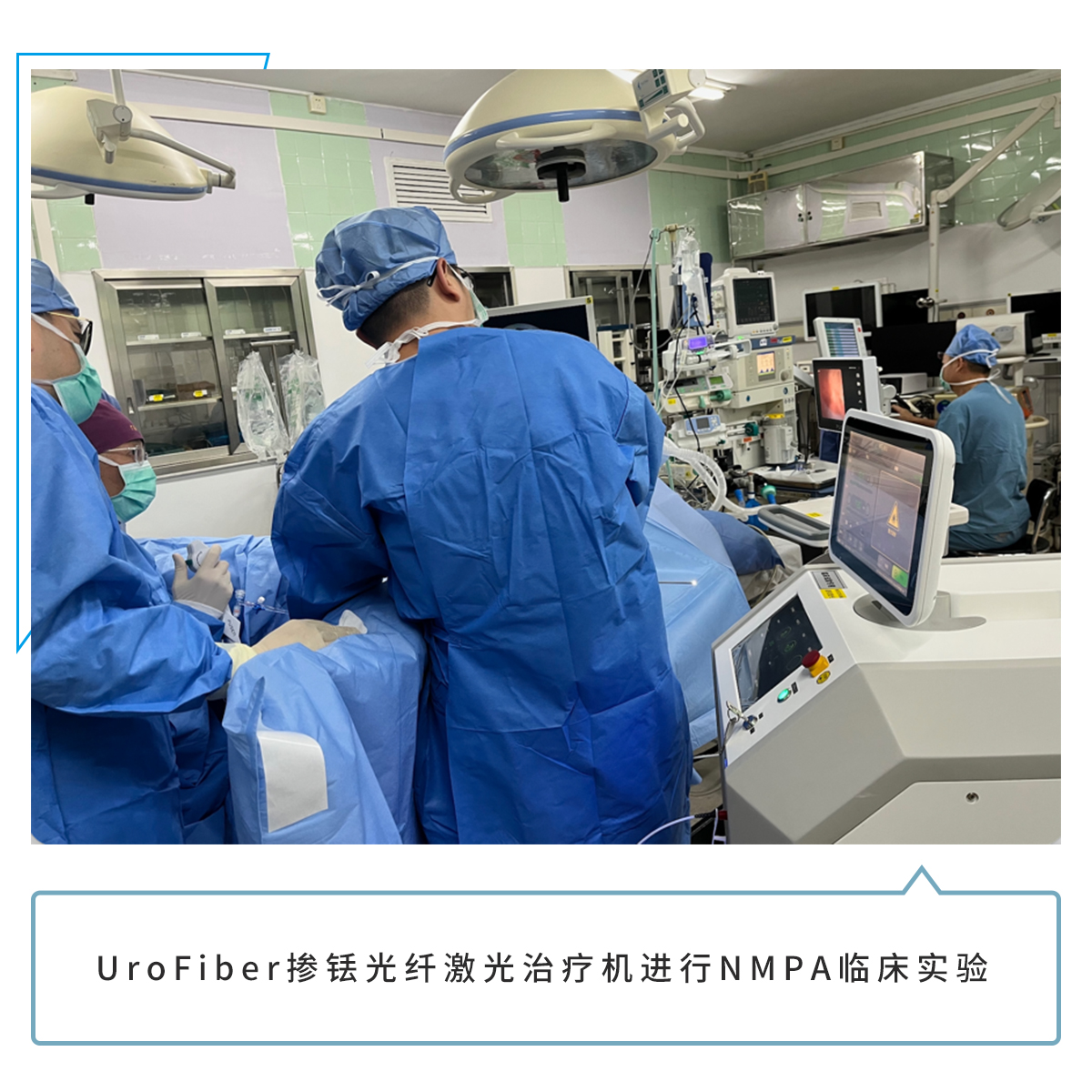 诺伊激光UroFiber® 掺铥光纤激光治疗机圆满完成临床研究