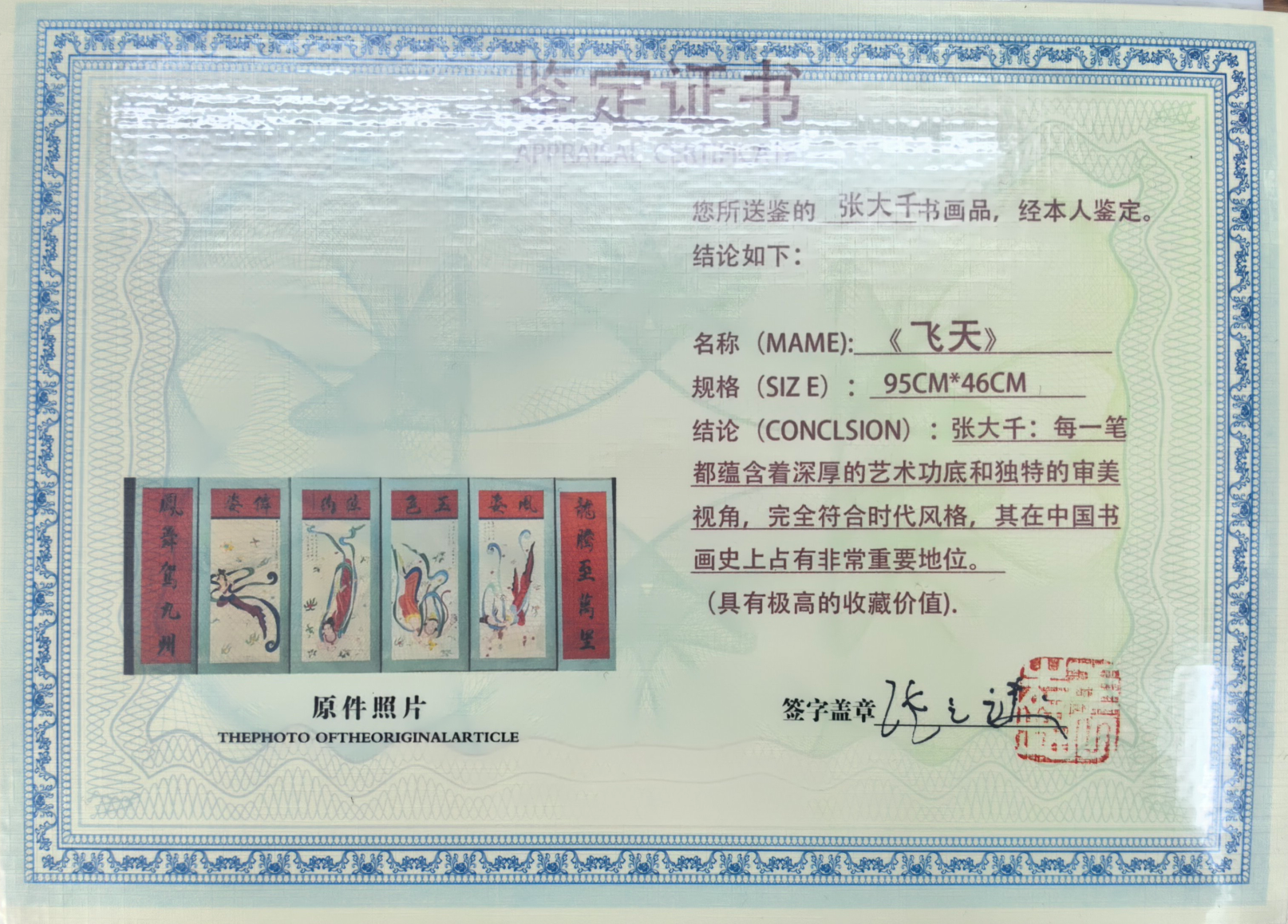《飞天图 》张大千 业界 第7张