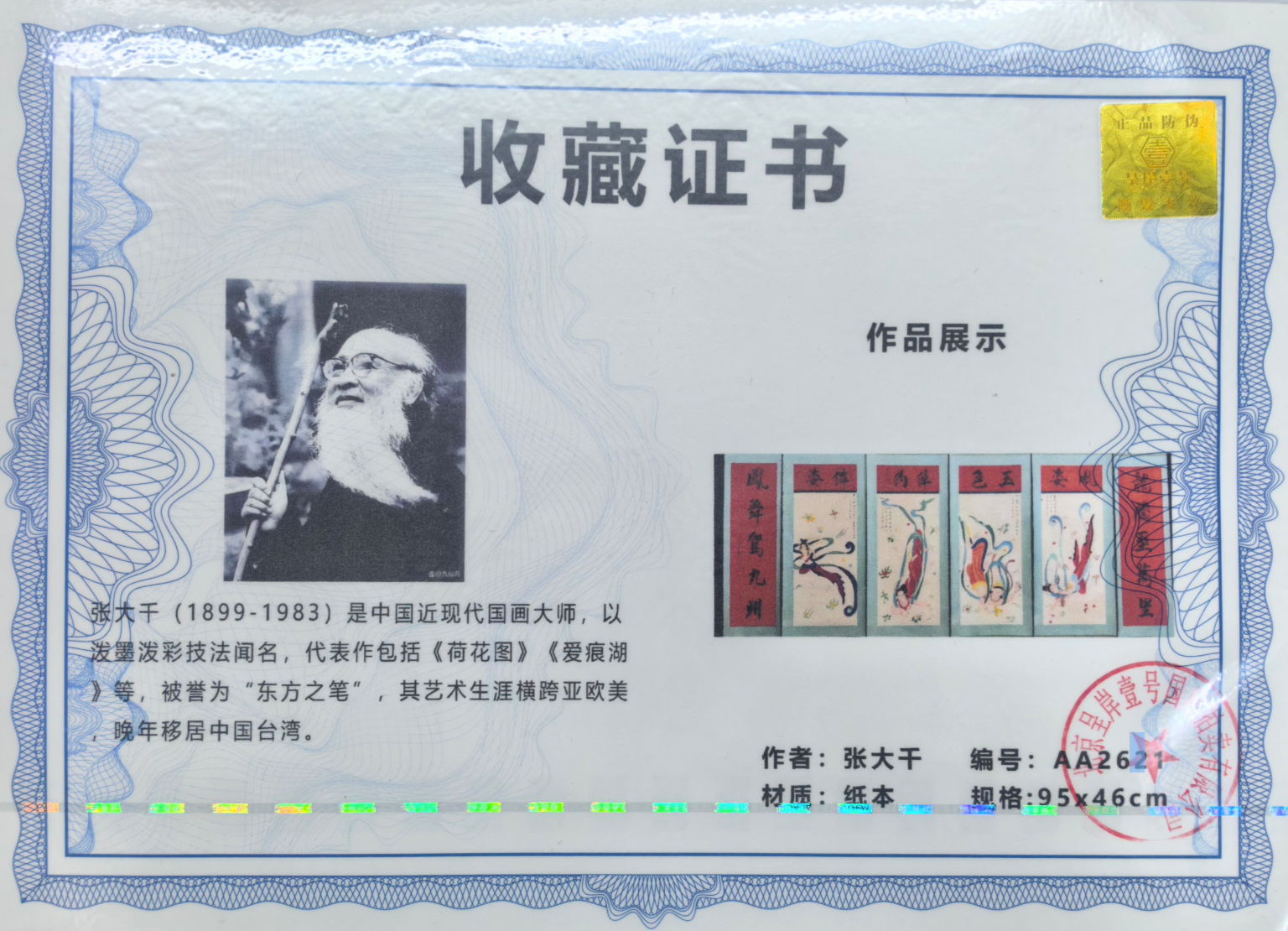 《飞天图 》张大千 业界 第8张