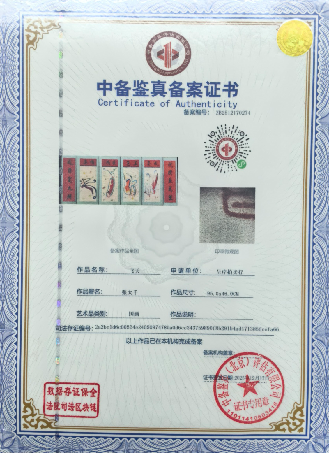 《飞天图 》张大千 业界 第9张